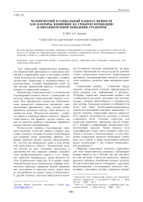 Человеческий и социальный капитал личности как факторы, влияющие на учебную мотивацию и образовательное поведение студентов