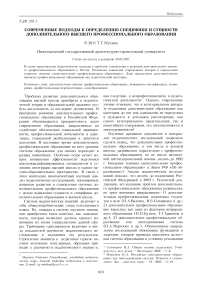 Современные подходы к определению специфики и сущности дополнительного высшего профессионального образования