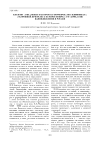 Влияние социальных факторов на формирование психических отклонений личности: к истории вопроса о становлении патопсихологии в России