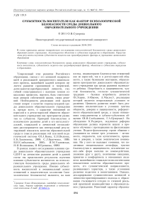 Субъектность воспитателя как фактор психологической безопасности среды дошкольного образовательного учреждения