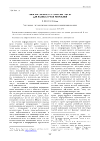 Информативность газетного текста для разных групп читателей