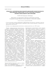 Проблема формирования информационной компетентности менеджеров туристских услуг в системе среднего профессионального образования