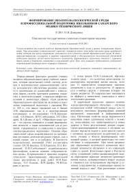 Формирование эколого-валеологической среды в профессиональной подготовке школьников самарского медико-технического лицея