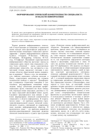 Формирование этической компетентности специалиста в области информатики