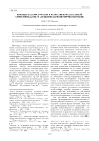 Принцип взаимообучения в развитии познавательной самостоятельности студентов заочной формы обучения