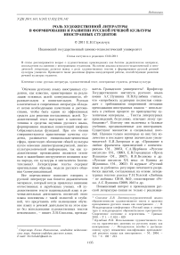 Роль художественной литературы в формировании и развитии русской речевой культуры иностранных студентов