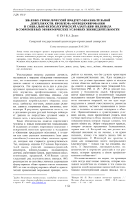 Знаково-символический продукт образовательной деятельности: проблема функционирования и социально-психологической адаптации индивида в современных экономических условиях жизнедеятельности