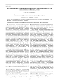 Понятие профессионального самоопределения в современной педагогической психологии