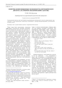 Сюжетно-композиционные возможности глюттонического дискурса (на примере воспоминаний о детстве)