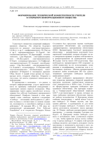 Формирование технической компетентности учителя в открытом информационном обществе