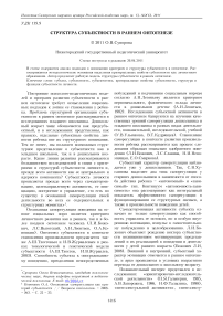 Структура субъектности в раннем онтогенезе