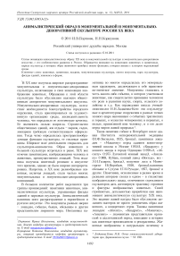 Анималистический образ в монументальной и монументально-декоративной скульптуре России XX века