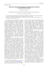 Проблема профессионального становления студентов педагогов-психологов