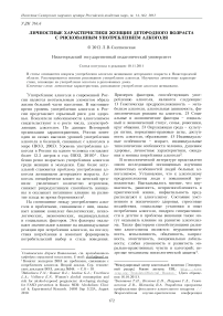 Личностные характеристики женщин детородного возраста с рискованным употреблением алкоголя