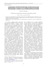 Содержание учебной дисциплины «Профессиональная компетентность педагога в условиях информатизации образования»: контекст педагогической праксеологии