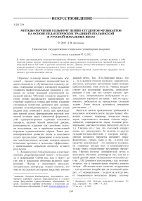 Методы обучения сольному пению студентов-музыкантов на основе педагогических традиций итальянской и русской вокальных школ