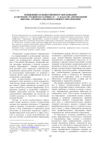 Концепция художественного образования и обучение учащихся старших 10 - 11 классов «профильной школы» среднего (полного) общего образования