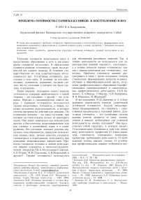 Проблема готовности старшеклассников к поступлению в вуз