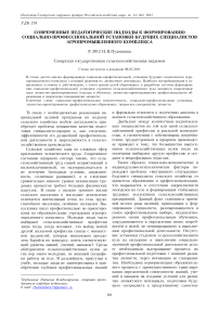 Современные педагогические подходы к формированию социально-профессиональной установки будущих специалистов агропромышленного комплекса