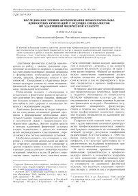 Исследование уровня формирования профессионально ценностных ориентаций у будущих специалистов по адаптивной физической культуре