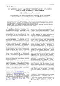 Определение цели и задач подготовки студентов к развитию творческого потенциала школьников