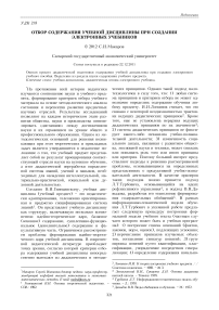 Отбор содержания учебной дисциплины при создании электронных учебников