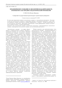 Экологическое сознание и экологическая деятельность архитектора как предмет педагогической рефлексии