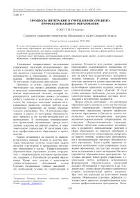 Процессы интеграции в учреждениях среднего профессионального образования