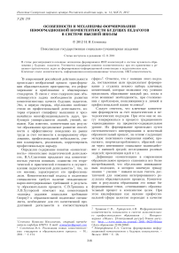 Особенности и механизмы формирования информационной компетентности будущих педагогов в системе высшей школы