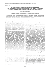 Сравнительный анализ понятий составляющих ресурс социально-экономической системы при ее разработке для подготовки специалистов экономического профиля