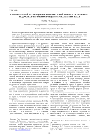 Сравнительный анализ ценностно-смысловой сферы у осужденных подростков и учащихся общеобразовательных школ