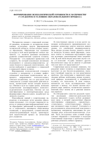 Формирование психологической готовности к материнству у студенток в условиях образовательного процесса