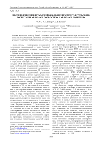 Исследование представлений об особенностях родительского воспитания «глазами подростка» и «глазами родителя»