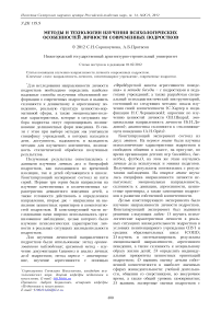 Методы и технологии изучения психологических особенностей личности современных подростков