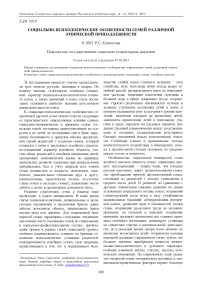 Социально-психологические особенности семей различной этнической принадлежности