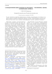 Самоидентификация в контексте орнамента – восприятие, оценка и понимание символа