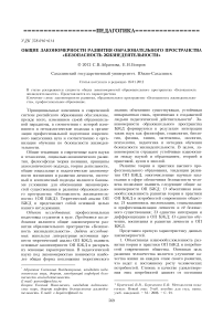 Общие закономерности развития образовательного пространства «Безопасность жизнедеятельности»