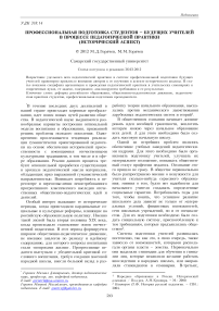 Профессиональная подготовка студентов – будущих учителей в процессе педагогической практики (исторический аспект)