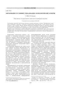 Образование в условиях глобализации: психологические аспекты