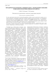 Методическая разработка учебного курса «Психология сознания: социально-коммуникативная парадигма»