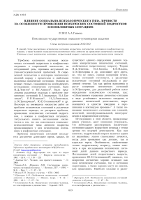 Влияние социально-психологического типа личности на особенности проявления психических состояний подростков в конфликтных ситуациях