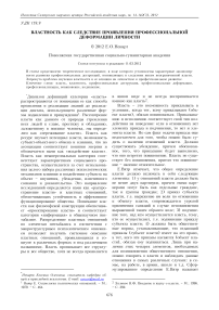 Властность как следствие проявления профессиональной деформации личности