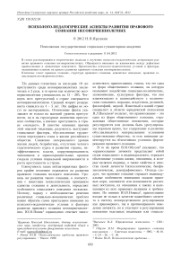 Психолого-педагогические аспекты развития правового сознания несовершеннолетних