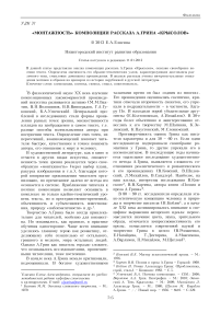 «Монтажность» композиции рассказа А. Грина «Крысолов»