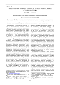 «Петербургские повести» Н. В. Гоголя: гротеск в изображении «странного города»