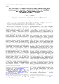 Архитектурно-планировочные принципы формирования регионального делового центра в структуре крупнейшего постсоветского нестоличного города (на примере города Самары)