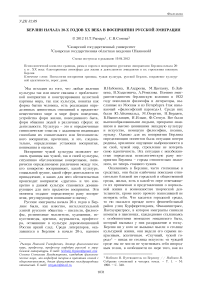 Берлин начала 20-х годов ХХ века в восприятии русской эмиграции