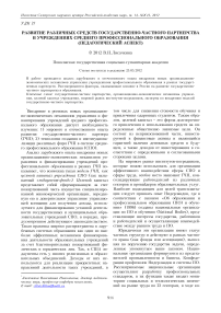 Развитие различных средств государственно-частного партнерства в учреждениях среднего профессионального образования (педагогический аспект)
