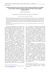 Компетентностно-модульная технология целевой подготовки в колледже специалистов по видам профессиональной деятельности