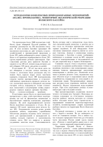 Методология комплексных природоохранных мероприятий: анализ, профилактика, мониторинг экологической рекреации Волжского бассейна